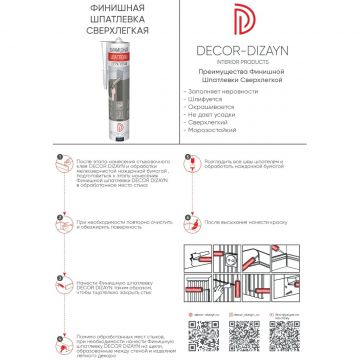 Акрил шпатлевочный Decor-Dizayn (Декор-Дизайн), сверхлегкий, 290 мл, FT-1
