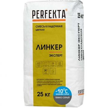 Смесь кладочная цветная Perfekta Линкер Эксперт Зимняя серия темно-серый 2460, 25 кг Смесь кладочная цветная Perfekta Линкер Эксперт Зимняя серия темно-серый 2460, 25 кг