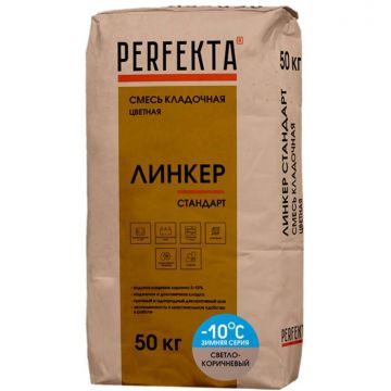 Смесь кладочная цветная Perfekta (Перфекта) Линкер Стандарт Зимняя серия светло-коричневый 3696, 50 кг