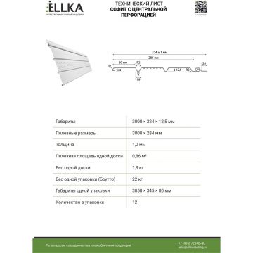 Софит с центральной перфорацией Ellka (еллка) Графит 0.86 м2 12 шт/уп 3 м ЕLК90000001