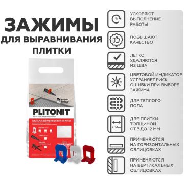 Система выравнивания плитки Plitonit (Плитонит) SVP-PROFI 2 мм зажим ворота 100 шт.