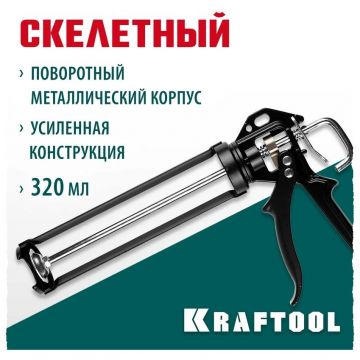 Пистолет для герметика Kraftool (Крафтул) Bulldog усиленный cкелетный поворотный (06673_z01)