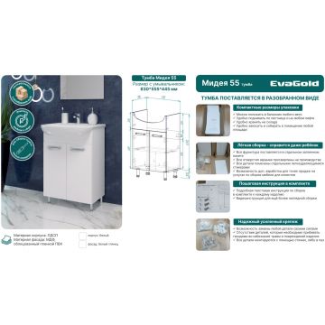 Тумба EvaGold (Еваголд) 0330 Мидея 55 79х51х29.6 см, белый (EG010322) раковина в комплект не входит