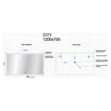 Зеркало для ванной комнаты Sancos City 1200х700 мм, c подсветкой, (CI1200)