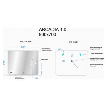 Зеркало для ванной комнаты Sancos (Санкос) Arcadia 1.0 900х700 мм, с подсветкой, (AR1.900)