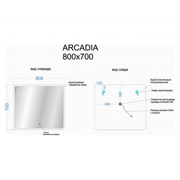 Зеркало для ванной комнаты Sancos (Санкос) Arcadia 800х700 мм, с подсветкой, (AR800)