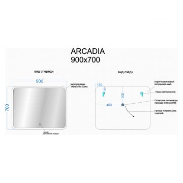 Зеркало для ванной комнаты Sancos (Санкос) Arcadia 900х700 мм, с подсветкой, (AR900)