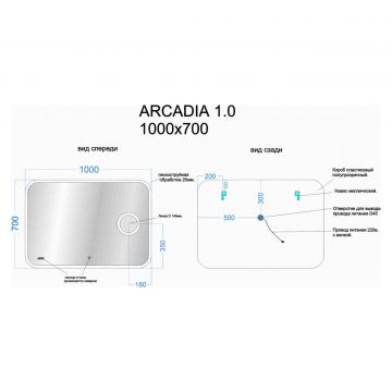 Зеркало для ванной комнаты Sancos (Санкос) Arcadia 1000х700 мм, с подсветкой, (AR1000)