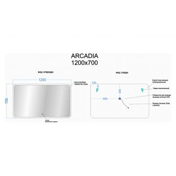Зеркало для ванной комнаты Sancos Arcadia 1200х700 мм, с подсветкой, (AR1200)
