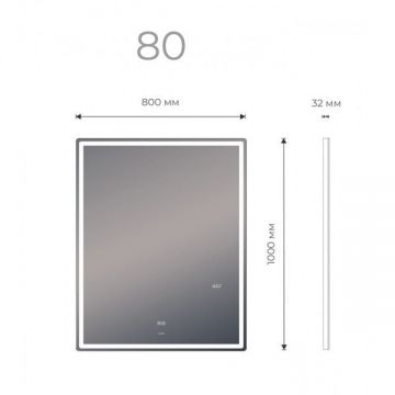 Зеркало Vigo (Виго) Roberta Luxe 80, z.ROB.80.Luxe подсветка, сенс. упр-е, встр. часы, ф-ция антизапотевания, таймер отключени