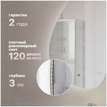 Зеркало Створки Скаген 60 с подсветкой, LED-00002876, Stworki