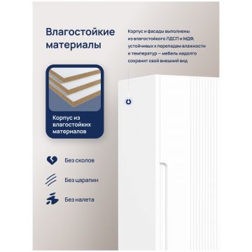 Шкаф-пенал для ванной Створки Мурманск 30x150x30 подвесной, белый, Stworki