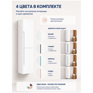 Шкаф-пенал для ванной Створки Мурманск 30x150x30 подвесной, белый, Stworki