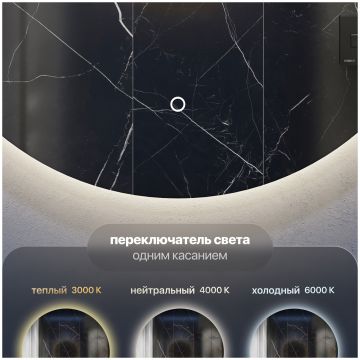 Зеркало круглое Створки Тронхейм 80 с подсветкой, LED-00002872, Stworki