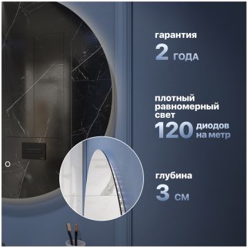 Зеркало круглое Створки Тронхейм 80 с подсветкой, LED-00002872, Stworki