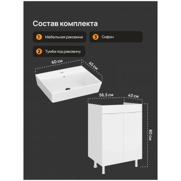 Тумба с раковиной Диво Анапа 60 напольная, TR-TR-672627, Diwo
