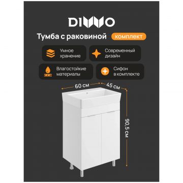Тумба с раковиной Диво Анапа 60 напольная, TR-TR-672627, Diwo