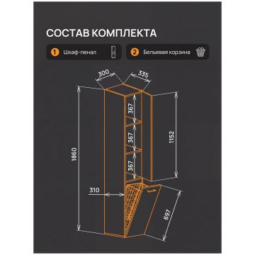 Шкаф-пенал для ванной Диво Суздаль 30 с откидной корзиной, 30x186x33,5, Diwo