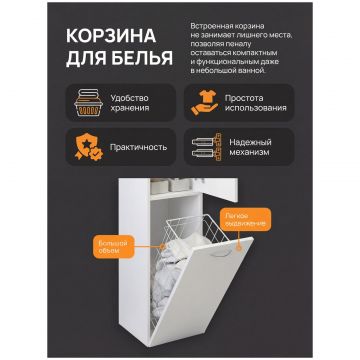 Шкаф-пенал для ванной Диво Суздаль 30 с откидной корзиной, 30x186x33,5, Diwo