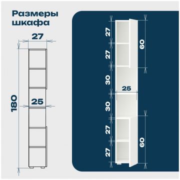 Шкаф-пенал для ванной Диво Тула 30 напольный с открытой нишей, 28,5x180x27 см, белый, TUL.PN.30/S/W, Diwo