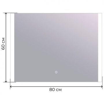 Зеркало Диво Краснодар 80x60 c подсветкой, с регулировкой яркости подсветки, влагозащитное, сенсорное, KRS8060L, Diwo