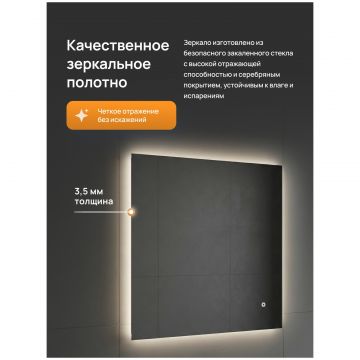 Зеркало Диво Элиста 80x80, 3 цвета подсветки, реверсивное, DW-EL51280, Diwo