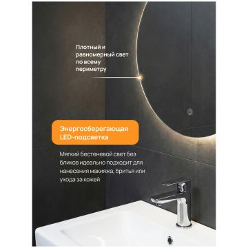 Зеркало круглое Диво Воронеж 60 3 цвета подсветки, DW-VO6160, Diwo
