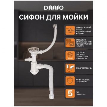 Сифон для мойки Диво Мини 30770416 90 мм, бутылочный, хром, нержавеющая сталь, с отводом для подключения бытовой техники, Diwo