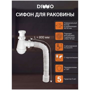 Сифон для раковины Диво Мини 30770400 40 мм, бутылочный, белый, Diwo