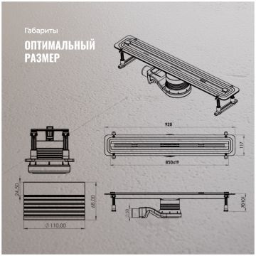 Душевой трап (лоток) Си Кей Дрейн SET 1119-11085 85 см, решетка хром, с сифоном, Ck Drain