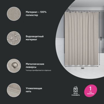 Штора для ванной Iddis (Иддис) Dcor, 200х180 см, бежевый, DL02P18i11