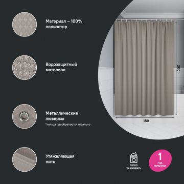 Штора для ванной Iddis (Иддис) Dcor, 200х180 см, бежевый, DW02P18i11