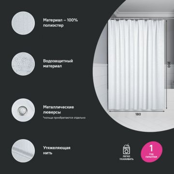 Штора для ванной Iddis (Иддис) Dcor, 200х180 см, белый, DL01P18i11