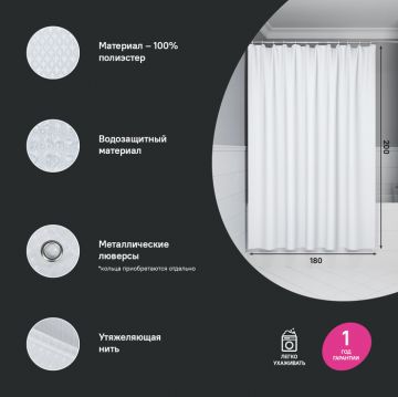 Штора для ванной Iddis (Иддис) Dcor, 200х180 см, белый, DW01P18i11