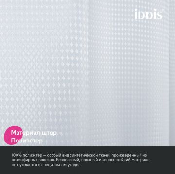 Штора для ванной Iddis (Иддис) Dcor, 200х180 см, белый, DW01P18i11