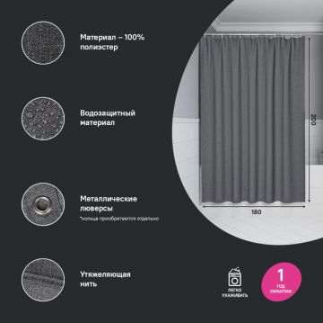 Штора для ванной Iddis (Иддис) Dcor, 200х180 см, серый, DL03P18i11
