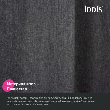Штора для ванной Iddis (Иддис) Dcor, 200х180 см, серый, DL03P18i11