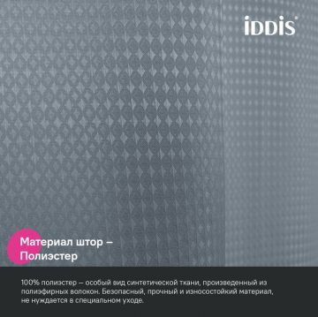 Штора для ванной Iddis (Иддис) Dcor, 200х180 см, серый, DW03P18i11