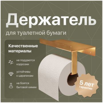 Держатель для туалетной бумаги DEKOR BANYO SS 304 Gold SS304 6023 04 02 настенный, золото, с полкой