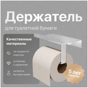 Держатель для туалетной бумаги DEKOR BANYO SS 304 SS304 6023 04 настенный, глянцевый хром, с полкой