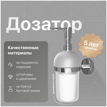 Дозатор для жидкого мыла DEKOR BANYO Alina A40 5012 настенный, хром