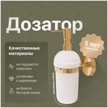 Дозатор для жидкого мыла DEKOR BANYO Alina Gold A40 5012 02 настенный, золото