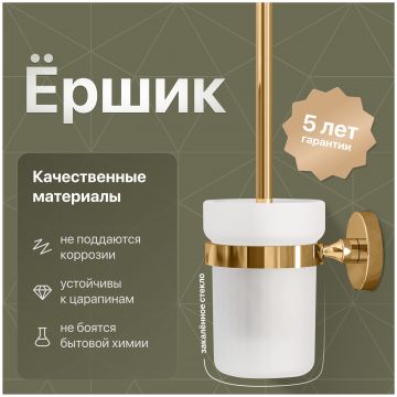Ершик для унитаза DEKOR BANYO Alina Gold A40 6009 02 настенный, золото, с подставкой и держателем