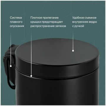 Мусорное ведро DEKOR BANYO Waste Bins 6011 01 02 04 3 л, для туалета, матовое черное