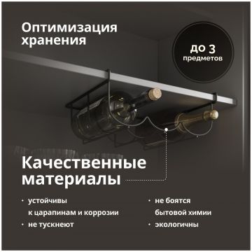 Держатель на полку Домачи Феррара D04286 для бутылок, черный муар, Domaci