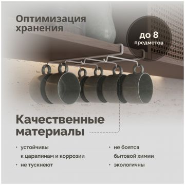 Держатель на полку Домачи Феррара D04566 для чашек, белый муар, Domaci