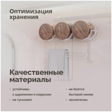 Держатель на рейлинг Домачи Феррара D21348 для приправ и полотенца, белый муар, D21348, Domaci