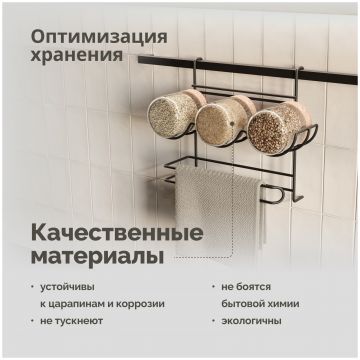 Держатель на рейлинг Домачи Феррара D21349 для приправ и полотенца, черный муар, Domaci