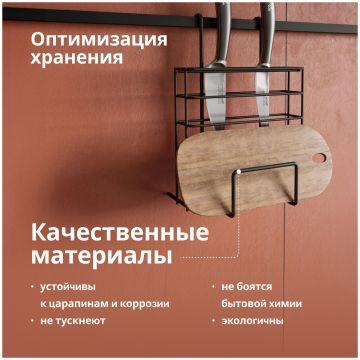 Держатель на рейлинг Домачи Феррара D21357 для ножей и досок, черный муар, D21357, Domaci