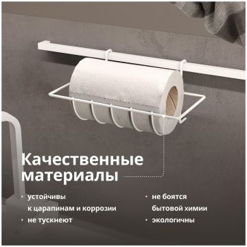 Держатель на рейлинг Домачи Феррара D21358 для бумажных полотенец, белый муар, D21358, Domaci